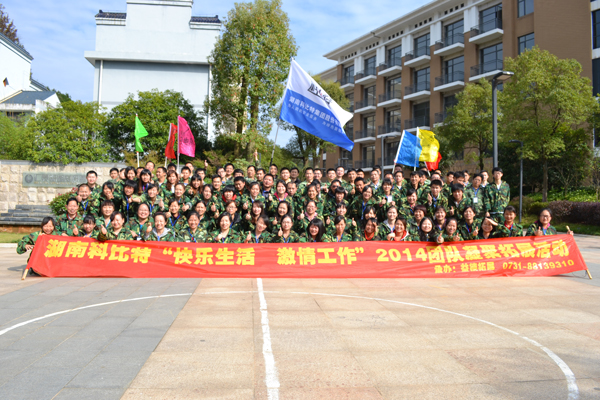 2014尊龙凯时防雷湘乡拓展训练