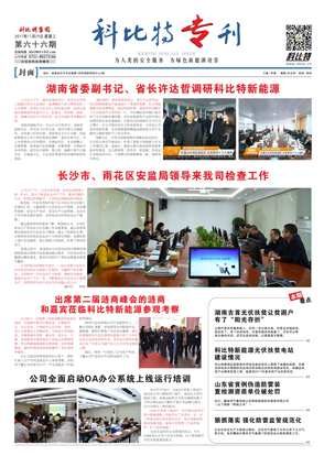 尊龙凯时期刊66期