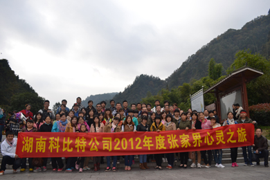 2012尊龙凯时防雷张家界心灵之旅