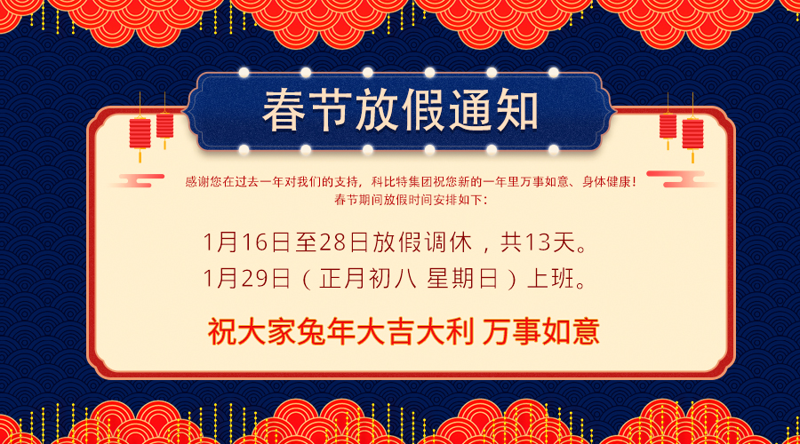 2023尊龙凯时春节放假通知