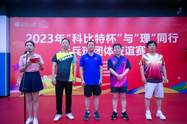 2023年首届“尊龙凯时杯”与“理”同行乒乓球团体友谊赛圆满落幕
